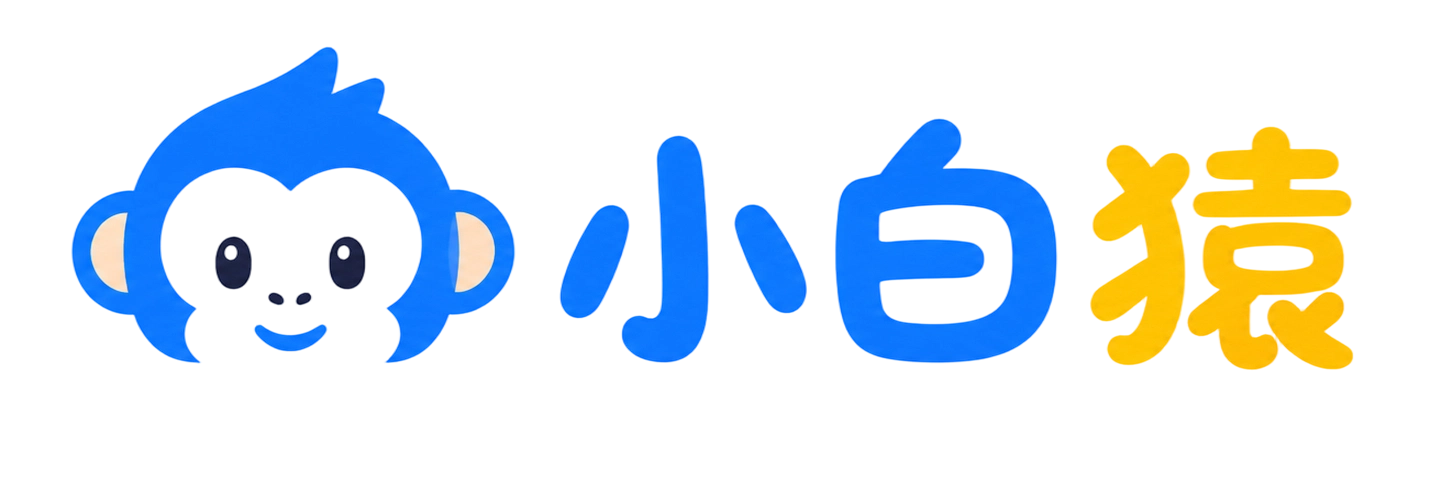 小白猿 - 编程技术博客