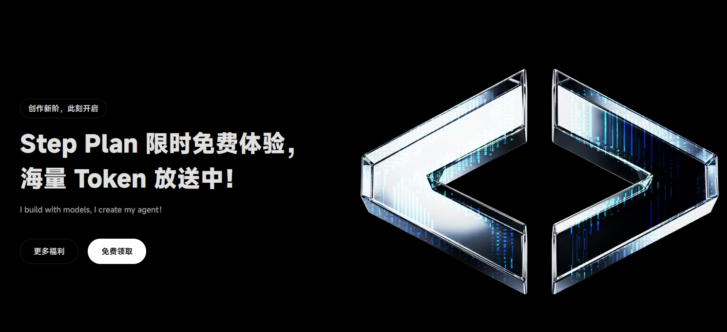 免费领阶跃星辰 Coding Plan-小白猿
