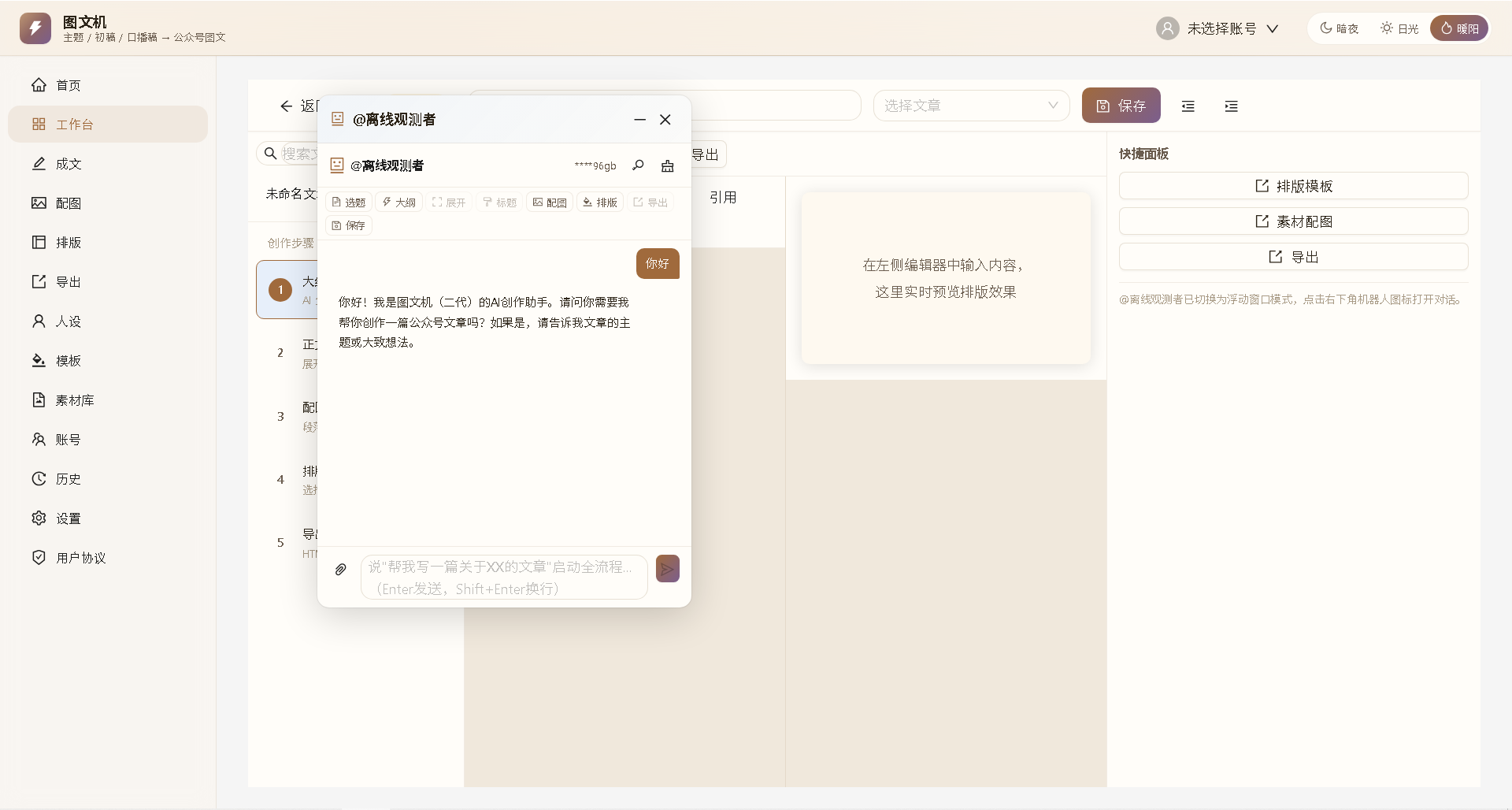 自研AI图文创作工具图文机-小白猿